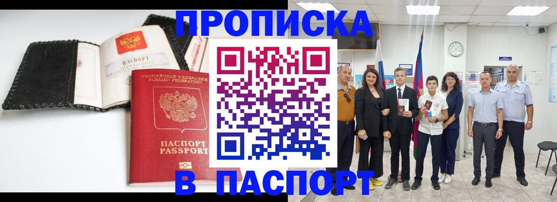 прописка законно в Нюрбе