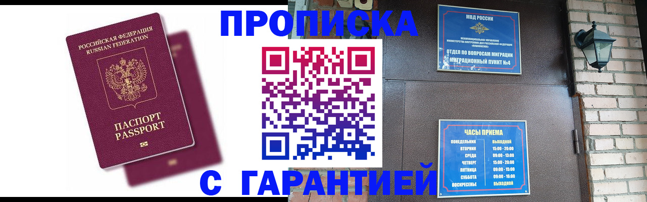 прописка гарантия в Нюрбе